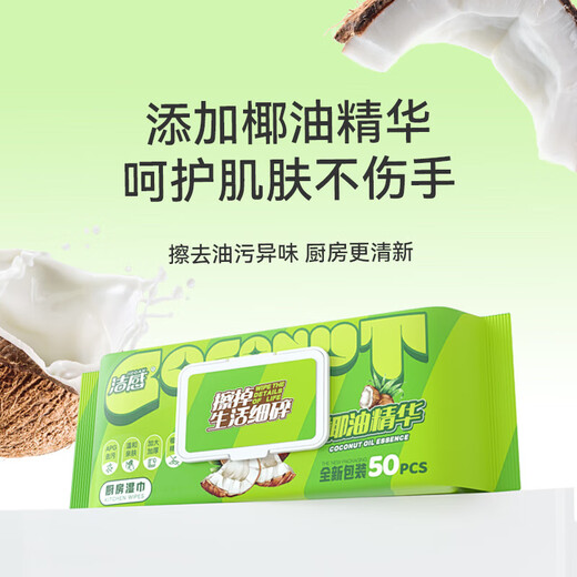 Oil remover, thickened kitchen wipes, coconut oil essence 50 pumps/pack, cleaning oil stains, removable disposable, 50 pumps/pack*1 pack