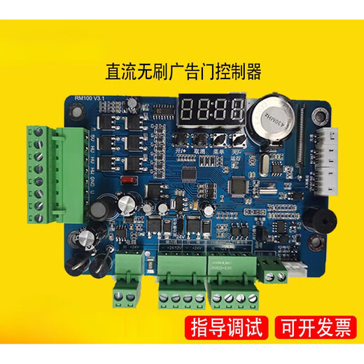 DC intelligent brushless motor controller 24V advertising door controller access control automatic door motherboard RM100 V3 motherboard + 2 remote controls