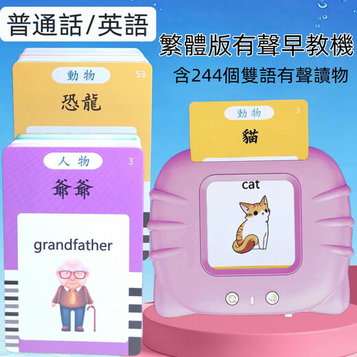 粤语早教机繁体字闪卡有声学习机认知卡片玩具儿童幼儿中文字卡三 粉色猫咪+224繁体普通话英文 双