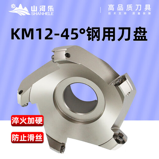 Yue Changsheng KM12-45 degree Shanhele face milling cutter disc milling cutter disc steel cutter disc 45 degree cutter disc aluminum cutter disc KM12-45160-40-7T