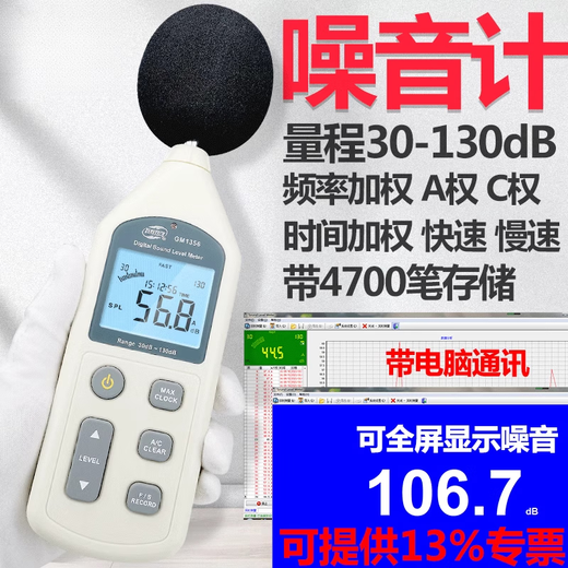 糜鸿 MIEHONE标智 噪音仪 数字分贝仪 声级计 噪声分贝仪 广场环境噪音仪 GT1355A彩屏 充电款【带存储/带