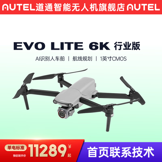 AUTEL Daotong Intelligent Daotong Drone autel EVO Lite Industrial Edition Series 6K HD Photography 640T Infrared Thermal Imaging Professional Photography Industrial Application EVO Lite 6K Industrial Edition (without thermal imaging) Sanden Suite Edition