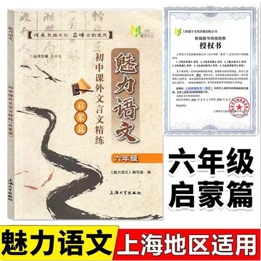 Charmante chinesische, außerschulische klassische Chinesen in der Junior High School, Aufklärung Grundlegende Verbesserung, Klasse 678, Klasse 8, Klasse 8, verallgemeinert