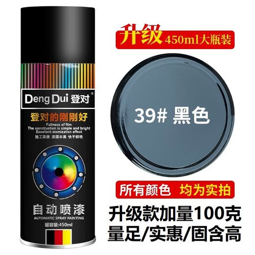 JMRAT automatic hand-operated self-painting car, bicycle, motorcycle, furniture, wood graffiti, black white metal anti-rust paint 39# black (regular style) 450ml/238g net weight