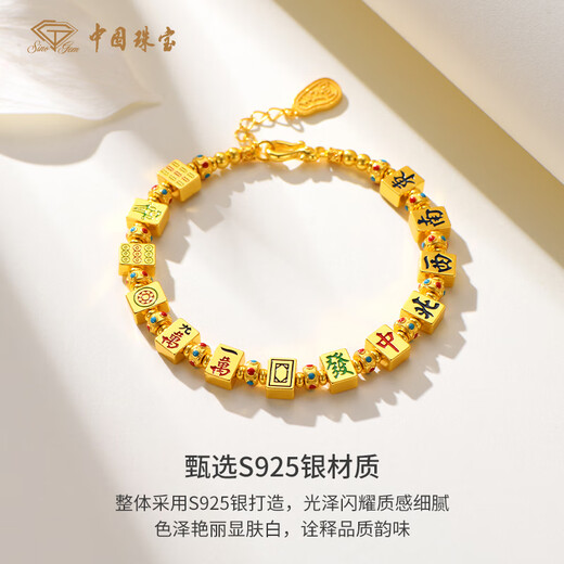 中国珠宝银手链女十三幺S925银镀金色麻将银手链送女友老婆情人节生日礼物 重约11.5克