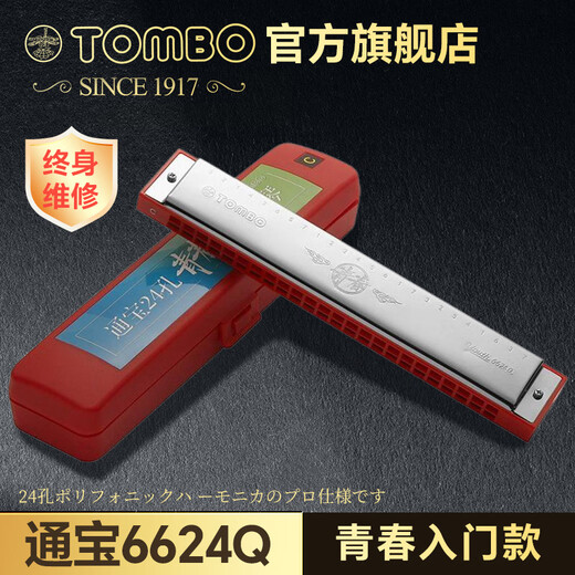 Tombo Japan au Japon à 24 trous polyphoniques harmonica novices novices version 6624q Store phare officiel F Tune