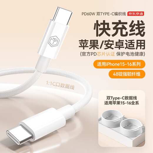 Made in Tokyo, two-pack PD60W fast charging cable Apple 17/16 charging cable Type-C data cable double-ended car suitable for iPhone Android mobile phone tablet notebook 1.5 meters