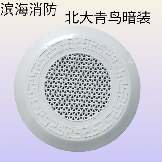 Beida Jade Bird Fire Broadcasting Speaker SP2101 Speaker GRT-SP2201 Ceiling Surface Installation Concealed Installation SP2301 Beida Jade Bird GRT-SP2101 (Exposed Installation)