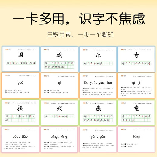 正反面识字卡 小学统编去重版2983张 卡片盒专用 （不含卡片盒） 全套无重1～2年级1591张 不含卡片盒