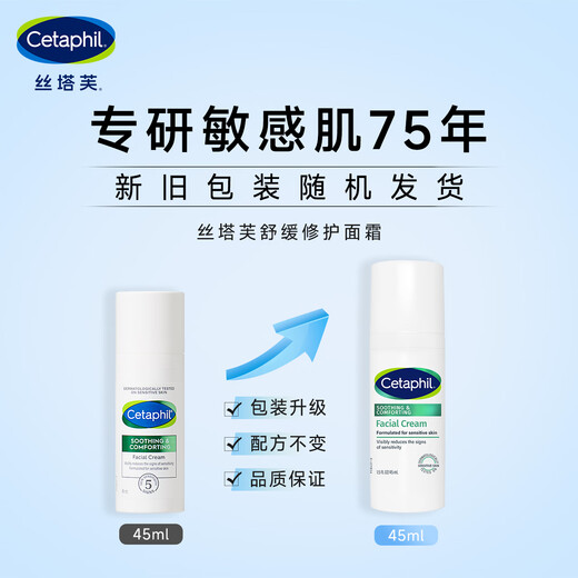 Cetaphil soothing and repairing four-dimensional facial cream 45ml Chen Dulin same style high moisturizing ceramide centella asiatica B5 sensitive skin
