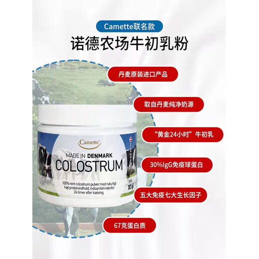 COLOSTRUM Danish Nord Farm Kemei joint model COLOSTRUM colostrum powder 100g new global immune protein product