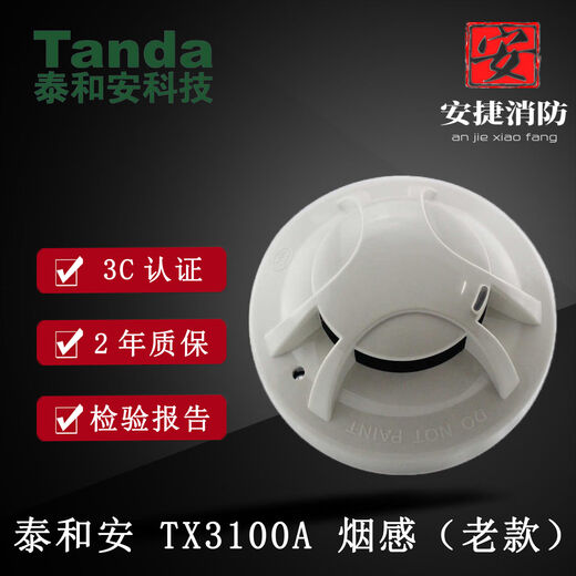 Taihean smoke detector JTY-GM-TX3100A point type photoelectric smoke fire detector manual alarm module Taihean double circuit board