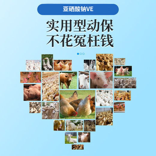 Sodium selenite VE veterinary vitamin e pig, cattle, sheep and chicken premixed egg pregnancy-resistant feed additive 1000g/bag