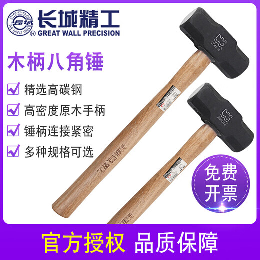 Great Wall (the great wall) Great Wall precision wooden handle octagonal hammer 2 3 4 6 8 12 14 16 18 20 pounds sledge hammer sledge hammer octagonal hammer head 8LB (8 pounds) 254212