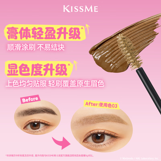 Kiss Me HEAVY ROTATION Exquisite Soft Mist Eyebrow Cream 04 Natural Nude Brown Kirby Collaboration