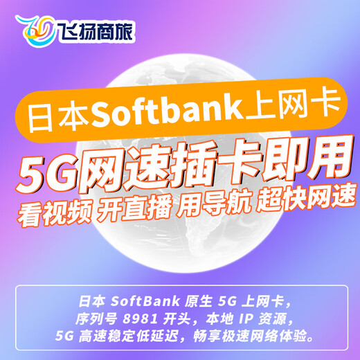 Softbank Japan phone card 5G/4G high-speed data mobile Internet card Tokyo Osaka Hokkaido travel 10 days 15GB high-speed data native card local IP