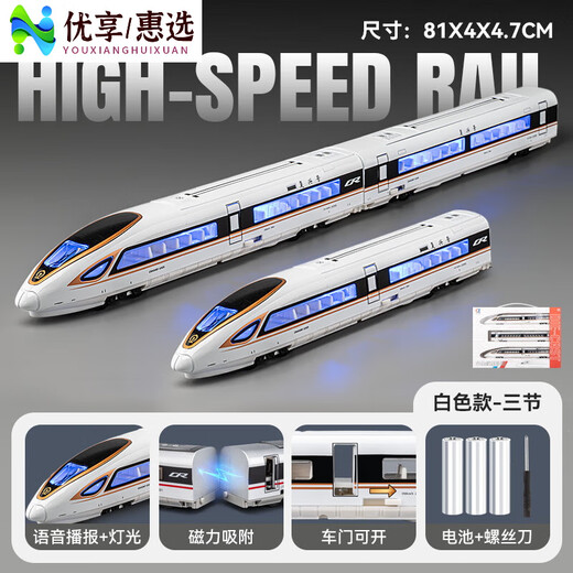 Tren de alta velocidad tren de juguete control remoto aleación Fuxing tren modelo juguete simulación armonía niños eléctrico niño versión eléctrica pura aleación Fuxing tres secciones blanco