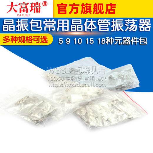 Dafului crystal oscillator package commonly used quartz transistor oscillator 5 9 10 15 18 kinds of passive direct plug-in component package 49S 18 kinds of commonly used passive direct plug-in 49S common component package 2 each