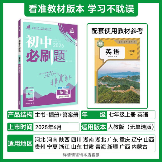 2026 Junior High School Compulsory Questions English 7th Grade Volume 1 People's Education Edition Junior 1 Textbook Synchronous Exercise Questions Teaching Supplementary Book Ideal Tree Books