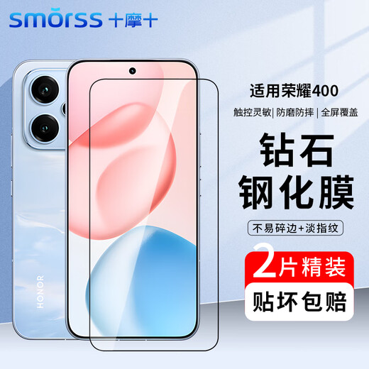 Smorss 2 pieces hardcover suitable for Honor 400 tempered film honor mobile phone film black edge full screen protection HD glass anti-fall wear-resistant anti-fingerprint film