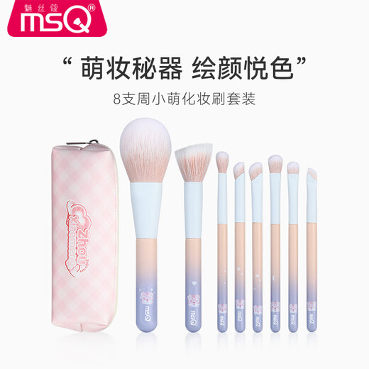 Meisi Kou (msQ) Zhou Zhouzhen's cute co-branded model MSQ/8 pieces Zhou Xiaomeng makeup brush set complete set of eye shadow brushes Zhou Xiaomeng (bucket style) 8 pieces man-made fiber