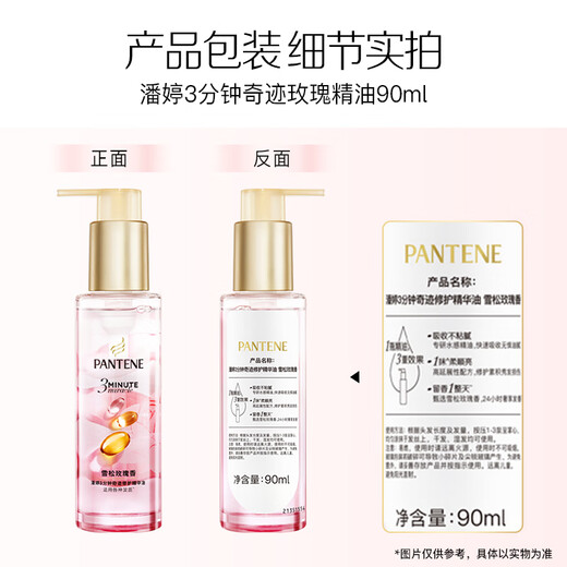 Pantene three-minute hair care essential oil cedar rose fragrance 3-minute miracle three-second water feeling 90ml repairs dry and frizzy hair