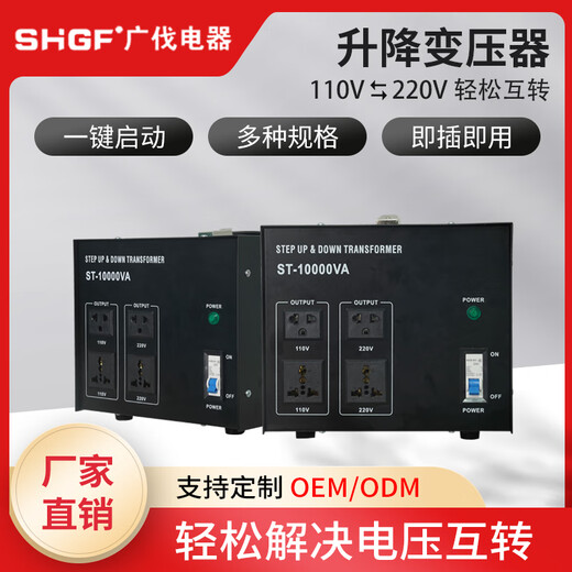 Guangfa ST step-up transformer 10000VA two-way transformer 110V to 220V ST-10000VA