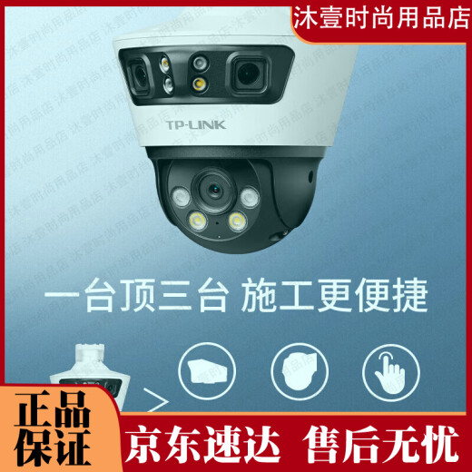 TPLINK摄像头三镜头监控全彩家用线360手机远程摄影679V-A 200万200万200万三镜头日夜全彩 无