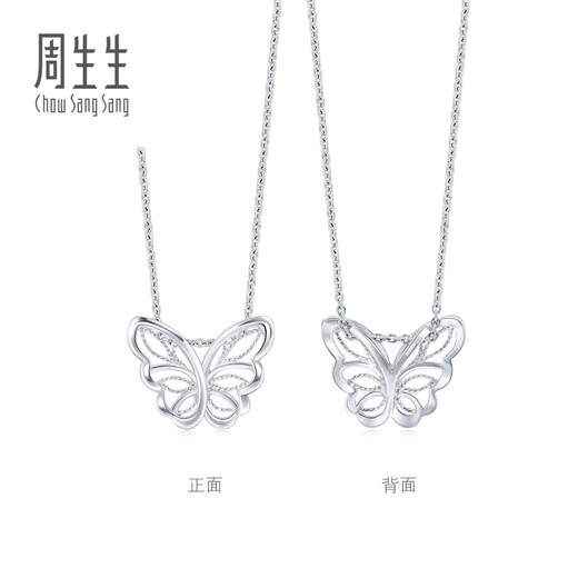 Chow Sang Sang (CHOW SANG SANG) platinum pendant butterfly pendant (excluding necklace) 90255P