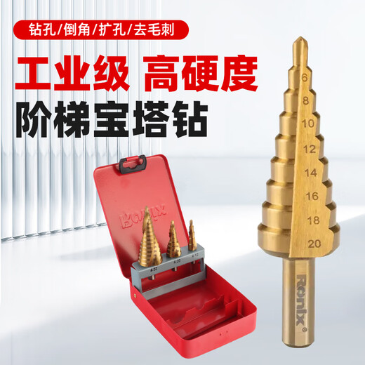 Ronix household bit drill bit set high-strength stainless steel electric drill drilling speed alloy steel twist drill bit set 3-piece set-nine-level pagoda drill