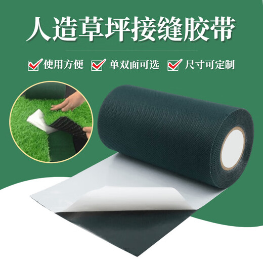 Special tape for simulated lawns Lawn glue Special joint tape for artificial lawns Double-sided high viscosity waterproof and anti-freeze Double-sided tape 5 cm wide x 10 m long waterproof and wear-resistant