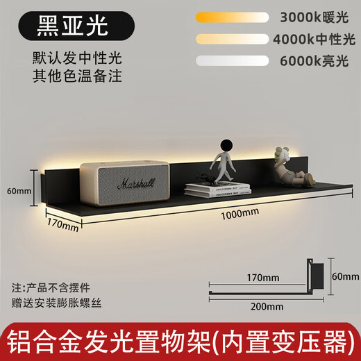 Liuying aluminum alloy storage rack LED light-emitting laminate metal laminate with light wall suspended laminate straight-line display rack black matte length 100cm width 20cm_with light version