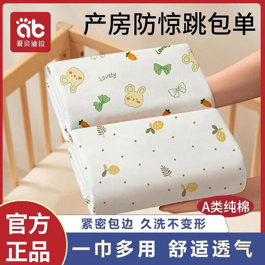 Aibedila newborn bag, single quilt, baby swaddle bag, anti-jump sleeping bag, cotton bag, single quilt, swaddling towel, maternity room supplies, single layer, two packs, ducks playing in water and lemon fresh fruit 85cm*85cm