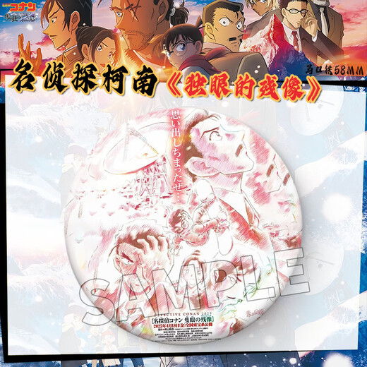 Qiyoubao Japonais After-Image One-Entoule entourant Conan Plain Laser Bar Badge 2D Cadeau Exquis Ornements de bureau ZQ1396 Badge de 58 mm (film lumineux)