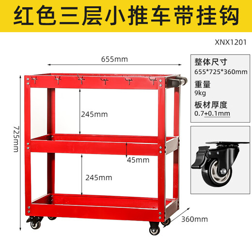 Niuxiang tool cart cart multi-functional three-layer storage rack tool rack workshop mobile car repair auto repair tool cabinet trolley thickened red three-layer with hook