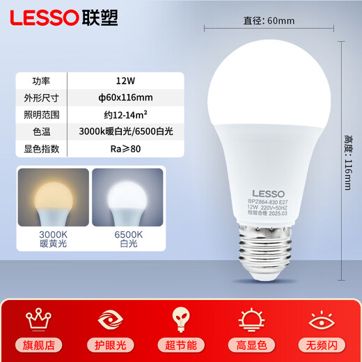 Lesso LED energy-saving light bulb A-shaped bulb E27 screw socket 12W high-brightness light bulb lighting source 6500k white light