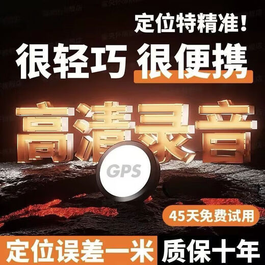 小米部依GPS定位器录音手机控制听音高清降噪录音器自动实时定位神器 待机21年+全国定位-录音听音-秒