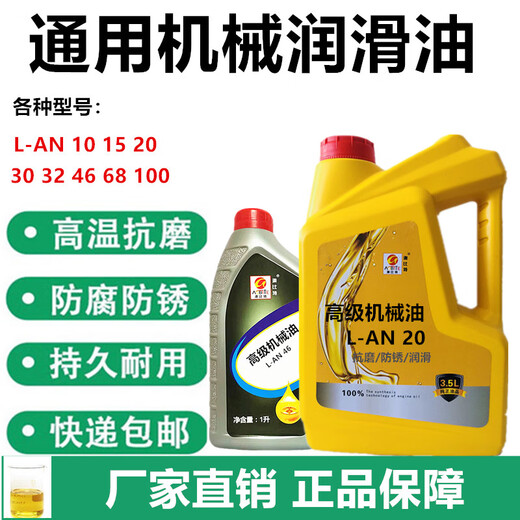 Industrial machinery gear bearing lubrication general engine oil L-AN46 Machinery oil 10#20#30#40#68#50 No. 18 liters No. 30