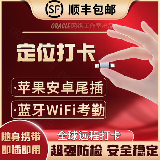 Apple Android Enterprise WeChat DingTalk Check-in Artifact Location Sign-in Remote Remote Software Tail Plug Standard Model (Apple 6-14)