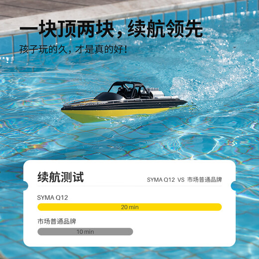SYMA Q12 remote control boat high-speed speed boat high-power toy boat can be launched into the water summer submarine birthday children's gift SYMA Q12 remote control speed boat shopkeeper recommended 1 battery 20 minutes of battery life