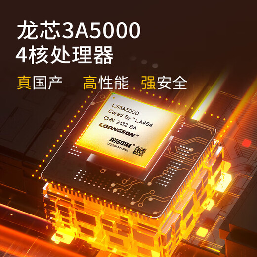 Tianchuang Chuangrui NL430i inländischer Xinchuang-Laptop (Loongson 3A5000/8G/256G Solid State/integrierte Grafik/Loongnix/Tongxin UOS/14 Zoll)