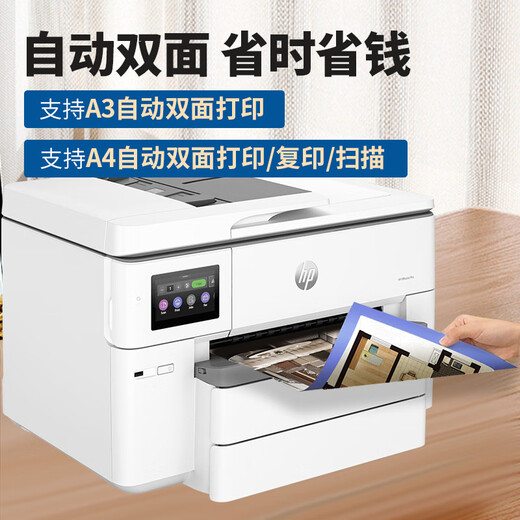 惠普（HP）【送货上门】彩色喷墨A3A4打印机复印扫描一体机办公家用无线双面9720 9730【1250ml大容量连供 A3/A4自动双 官方标配 【原装墨盒不可加墨】