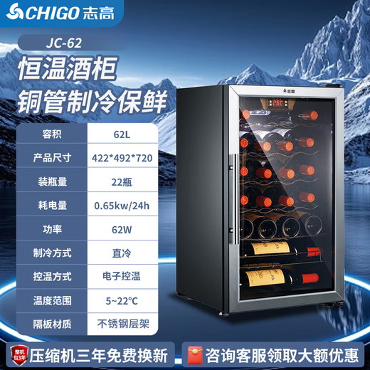 CHIGO red wine cabinet thermostatic cabinet household slim embedded large-capacity refrigerated fresh-keeping display cabinet uniform temperature cellar grade cigar cabinet constant temperature moisturizing 22 pieces direct cooling 62L