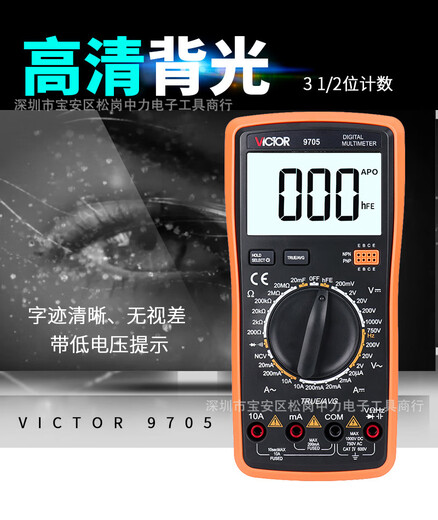 胜利胜利全系例万用表精密数字万用表钳形表指针表VC890D9705 DT-9205A