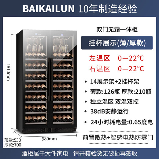 BAIKAILUN double-door thermostatic wine cabinet with double-door door ultra-thin and can be embedded in air-cooled frost-free thermostatic wine cabinet office household tea beverage liquor wine fruit preservation refrigerated display cabinet 1.8 meters dual temperature hanging cup display 210 bottles thin