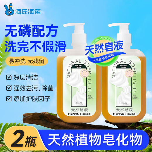 Haishi Hainuo Naturseife, phosphatfreies Haushalts-Händedesinfektionsmittel, 500 ml, 2 Flaschen, antibakteriell, Dekontamination, Reinigung, rutschfest, für Kinder und Erwachsene