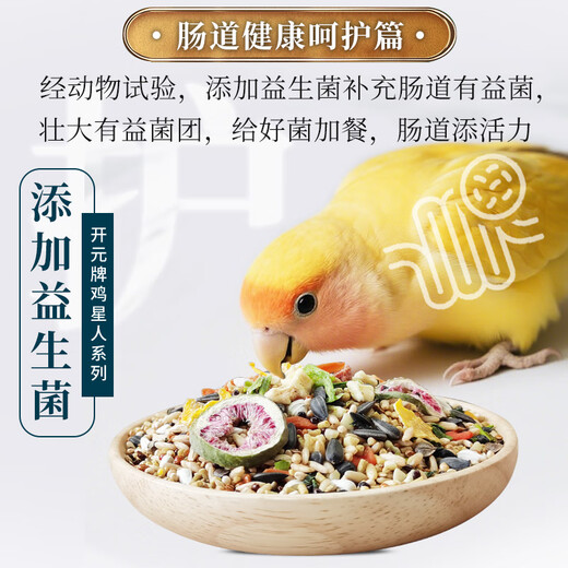 Kaiyuan (KO) Peony special parrot food fruit and vegetable mixed bird food parrot bird food feed full price nutritional nourishing pills 1200g 1 bottle / bag