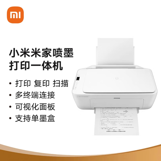 Xiaomi (MI) Mijia inkjet printer all-in-one print/copy/scan/photo color printing wireless three-in-one home printing student printing mobile APP wireless printing