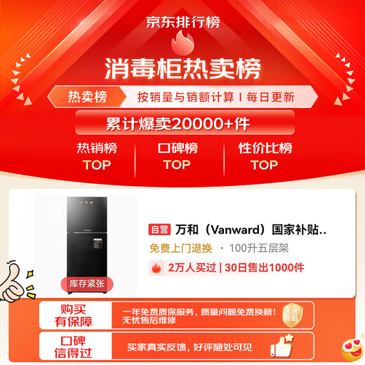 Vanward two-star standard top and bottom independent control disinfection cabinet household stainless steel vertical tableware milk bottle bowl chopsticks disinfection cupboard national subsidy ZTP100-L700A