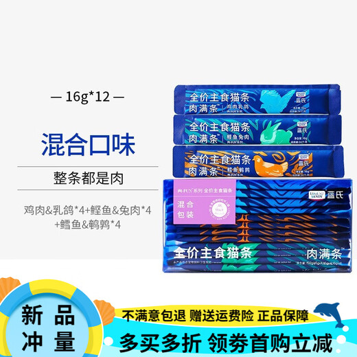 Lan's full-price staple food cat strips nutritious canned wet food multi-flavor mixed flavor 192g